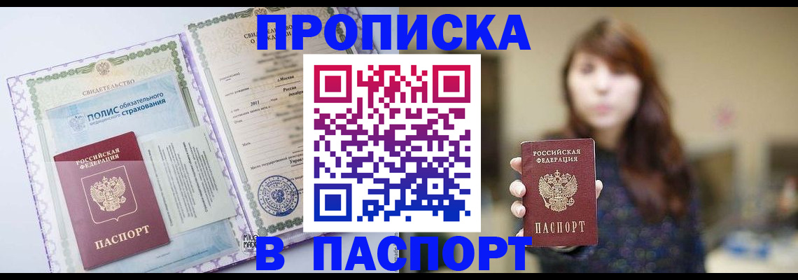 прописка 2025 в Алексеевке